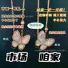 Collar de Cuatro Hojas Rosa de Nácar con Mariposa de Alta Gama para Mujer, Cadena para Clavícula, Oro V, Regalo para Novia o Mejor Amiga, Diseño de Nicho de Lujo Ligero