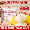 Pastel de Arroz Jijiang Pastel de Arroz Instantáneo Polvo para Pastel Ingredientes de Repostería Venta al por Mayor Comercial 100G/Bolsa Mochi Casero Panqueque Salchicha