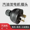 Plugue de Cobre Antidesprendimento Soquete de Cobre Acessórios para Gerador a Gasolina 2-8Kw Monofásico 220V Três Furos 30A250V