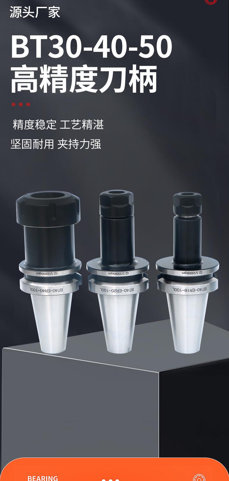 BT30-40-50高精度刀柄_02.jpg