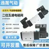 Electroválvula neumática 4v210-08, válvula inversora de 24 V, válvula de control neumática de 220 V, válvula electrónica de dos posiciones y cinco vías 4V310