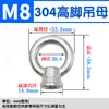 Ojo de elevación de acero inoxidable 304/316/Doble mariposa/Triángulo de cuerno de oveja/Tuerca de fundición de lingotes/Tuerca de fundición de pie alto estilo japonés
