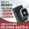 5Ha0-66370-A Es Adecuado para Hongqi H5/Hs5 Ensamblaje de Control Eléctrico de Ventana Delantera Derecha Abrevidrios