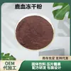Ventas Directas de Fábrica de Polvo Liofilizado de Sangre de Ciervo, Suministro de Materias Primas de Polvo de Sangre de Ciervo, Polvo Liofilizado de Sangre de Ciervo Sika, Jinghe Biotech en Stock
