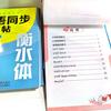 Edición de Educación del Pueblo Inglés Copia Síncrona Post Hengshui Cuerpo Grado 3-8 Primer Libro Segundo Libro Lección Práctica Libro de Ejercicios Síncronos Práctica