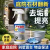 Limpiador quitamanchas para piedra de patio Azulejos de piso exteriores Piedras Eliminación de óxido Moho Eliminación de lejía Spray de limpieza Sin daños