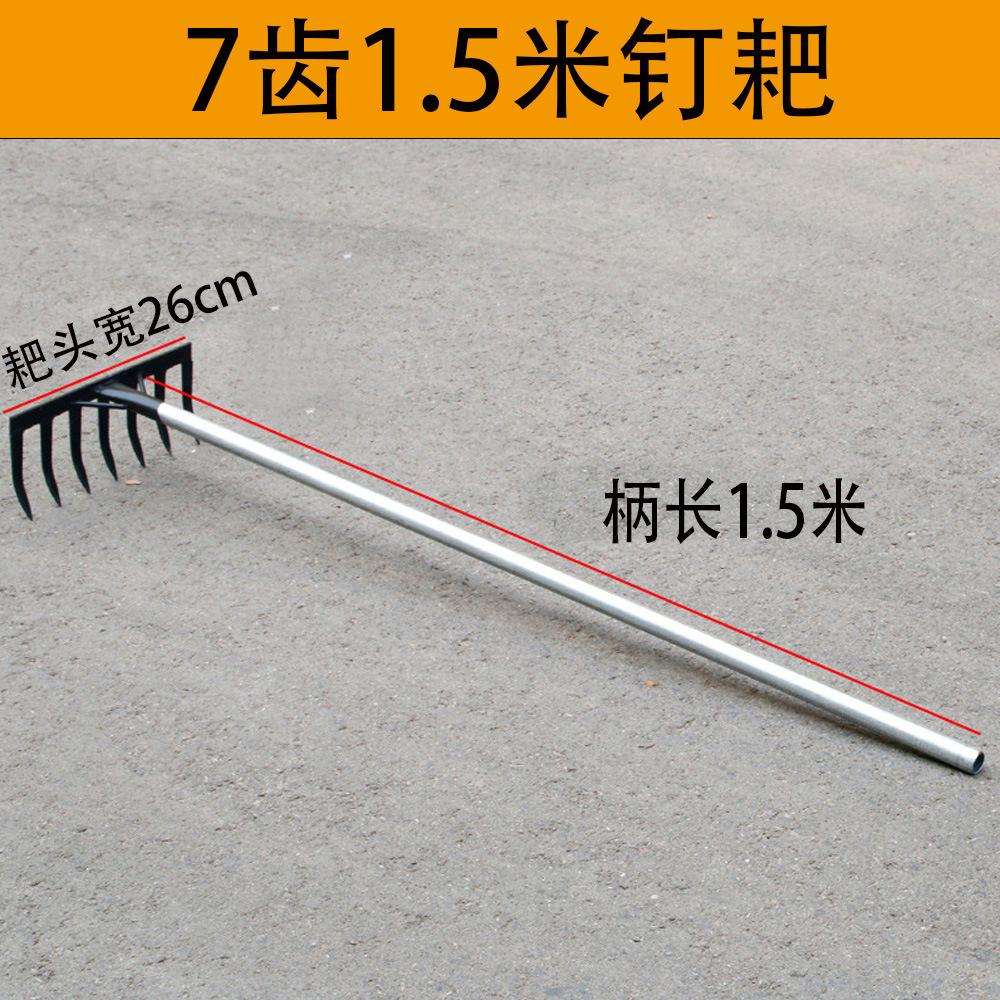 7齿1.5米黑钉耙