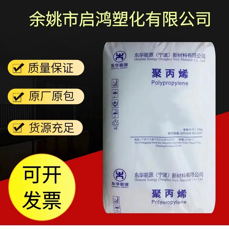 PP S1003东华能源