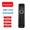 RC2454 es adecuado para el control remoto del televisor Philips, versión en inglés, superventas transfronterizo ruso al por mayor