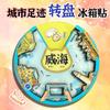 Imán de Refrigerador Turístico de la Ciudad de Weihai Punto Turístico de Weihai Monumento Conmemorativo de Viaje Tendencia Nacional Imán de Refrigerador de Madera Epoxi Tridimensional