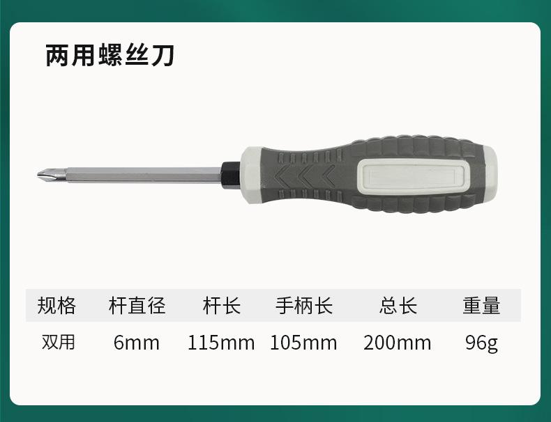 防滑两用螺丝刀_03.jpg