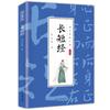 La Esencia de los Clásicos Sinológicos Chinos, Eruditos, Washi, Shanhaijing, Zhouyi, Los Cuatro Libros de Canciones, Chu Ci, Libros para Adultos y Jóvenes