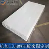 Chapa de Plástico PP, Chapa de Nylon PA6, Chapa de Polietileno de Ultra-Alto Peso Molecular UPE, Chapa de Polietileno de Ultra-Alto Peso Molecular