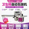 Máquina de Embalagem de Absorventes Higiênicos, Máquina Automática de Embalagem de Absorventes Higiênicos e Tampões Anti-Vazamento, Máquina de Embalagem Tipo Almofada para Absorventes