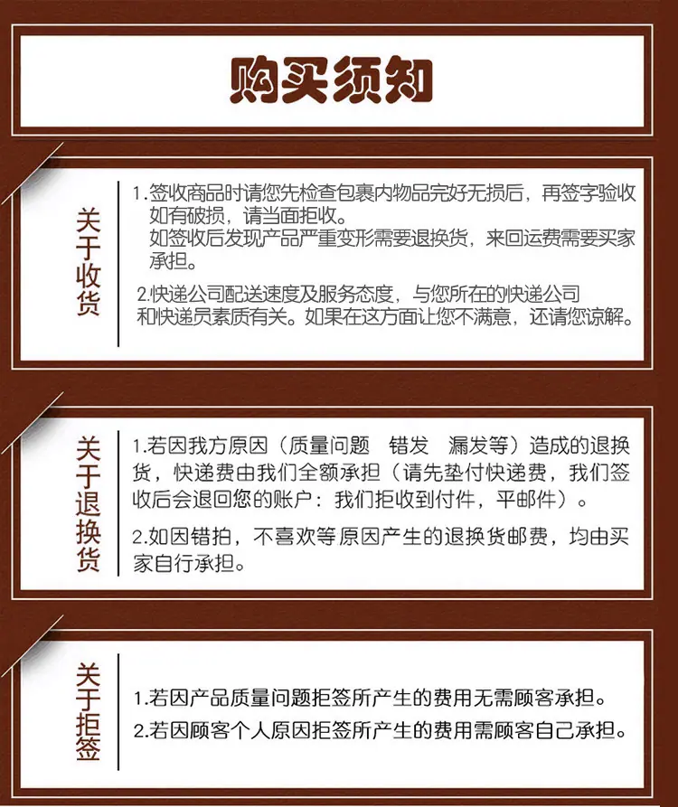 购买须知