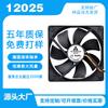 Purificador de Aire 12025 Ventilador DC Rodamiento de Bolas Doble Fabricador de Hielo Calentador Enfriador de Aire con Alto Volumen de Aire de 12V