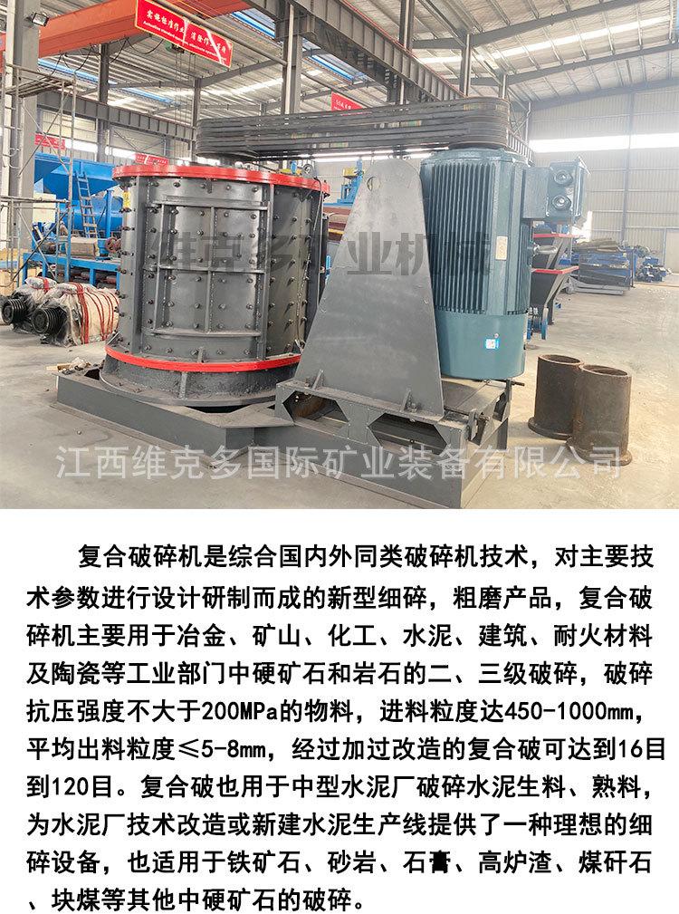 复合破碎机 (3).jpg