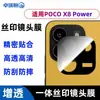 Adequado para Xiaomi POCO X8 Power: Protetor de tela de vidro fosco, anti-peep, de alta definição com película de lente transparente serigrafada
