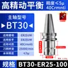 Eixo BT40 Carburado Alta Precisão ER32/25 Controle Numérico CNC Equilíbrio Dinâmico Endurecido