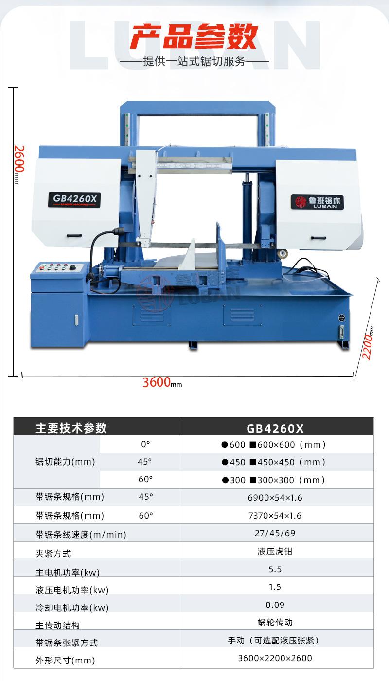 GB4260X角度锯床_04.jpg