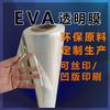Película Eva Ultra Transparente Personalizada Bolsos de Mano para Cosméticos Cortina de Ducha Impermeable Película Transparente Película Eva Ecológica de Grado Alimenticio