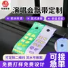 Fitas de Mala Descartáveis Personalizadas, Fitas de Mala à Prova d'Água, Fitas Exclusivas para Eventos com Letras de Shows, Feito Sob Medida