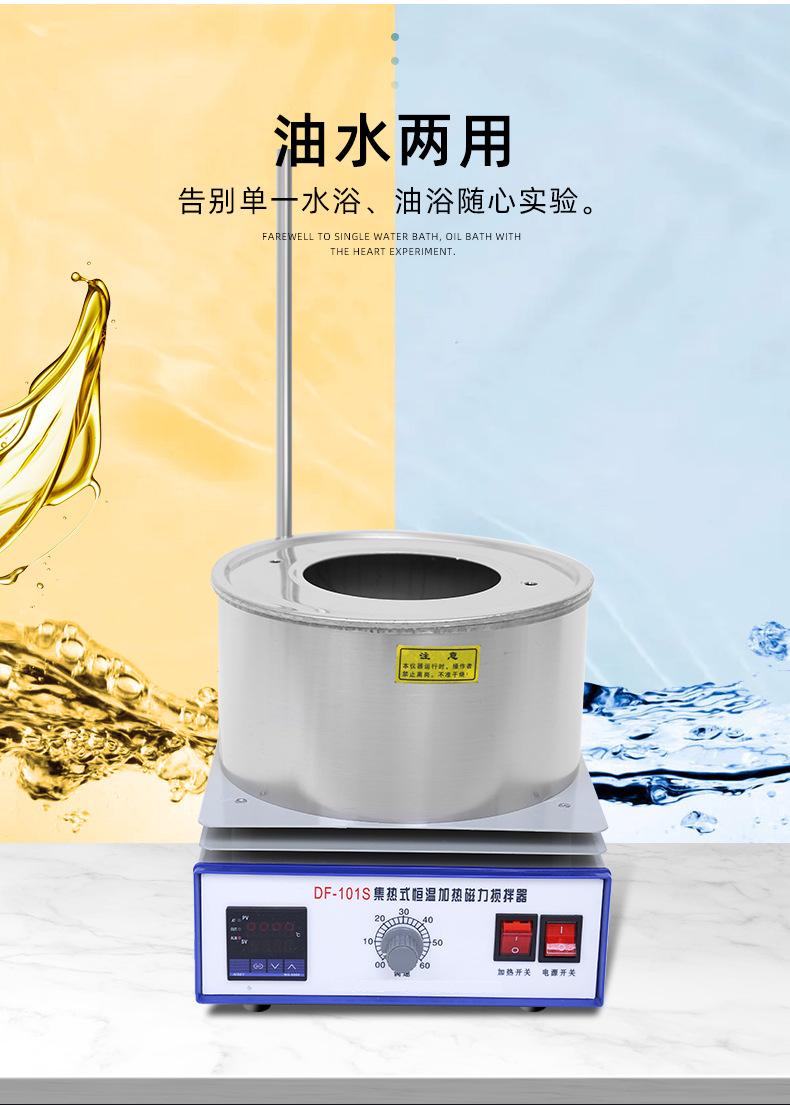 DF-101系列集热式磁力搅拌器 790_07.jpg