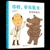 Hola Dr.. Antón: Registro de Examen Médico del Bebé - Juego Completo de 5 Libros Ilustrados de Tapa Dura, Versión de Tapa Blanda, Edades 0-3-6 Años