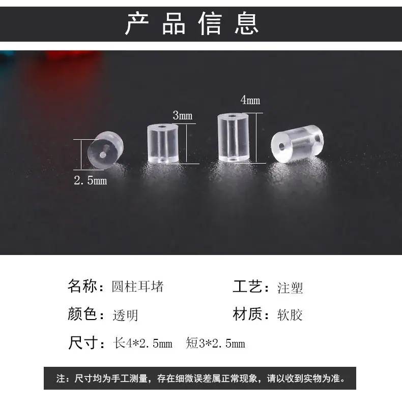 透明圆柱耳堵尺寸.jpg