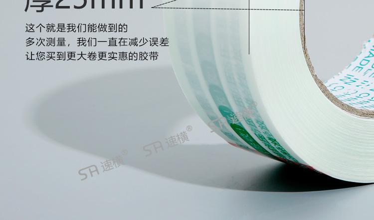 0521胶带详情页_14