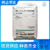 PC/ABS Taiwan Chimei PC-540A Retardador de Chama Livre de Halogênio Grau V0 Grau para Moldagem por Injeção Digital e Elétrica Matéria-Prima Plástica de Liga