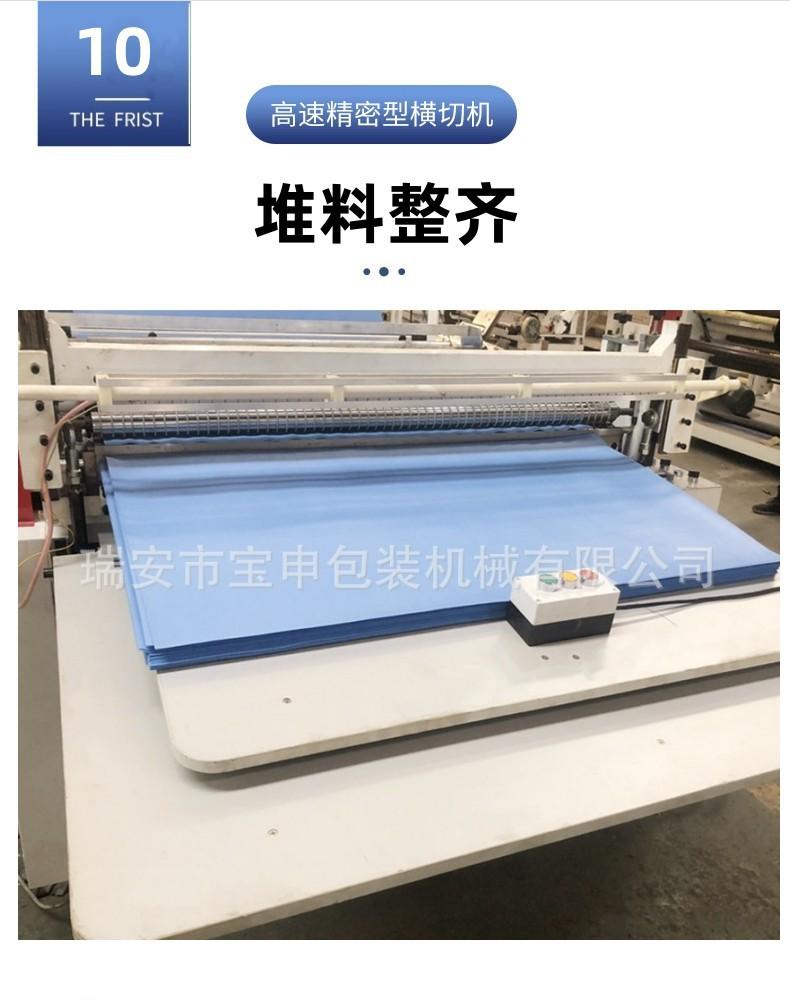 全自动无纺布横切机