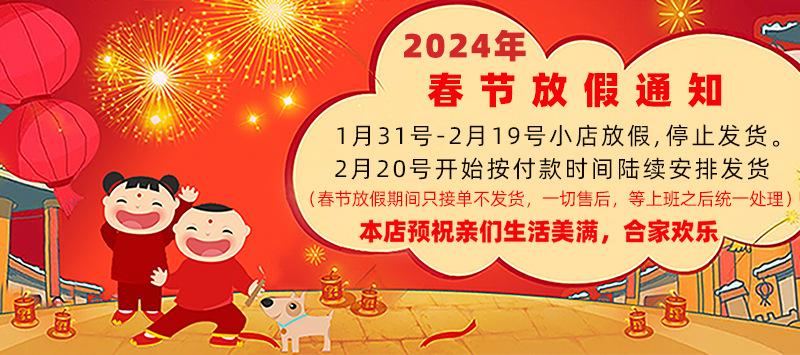 2024年春节通告800阿里巴巴 拷贝
