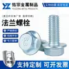 Tornillos de Brida de Alta Resistencia, Rosca Completa y Rosca Parcial, Pernos de Brida Galvanizados Dentados Grado 10.9, Tornillos de Brida de Alta Resistencia