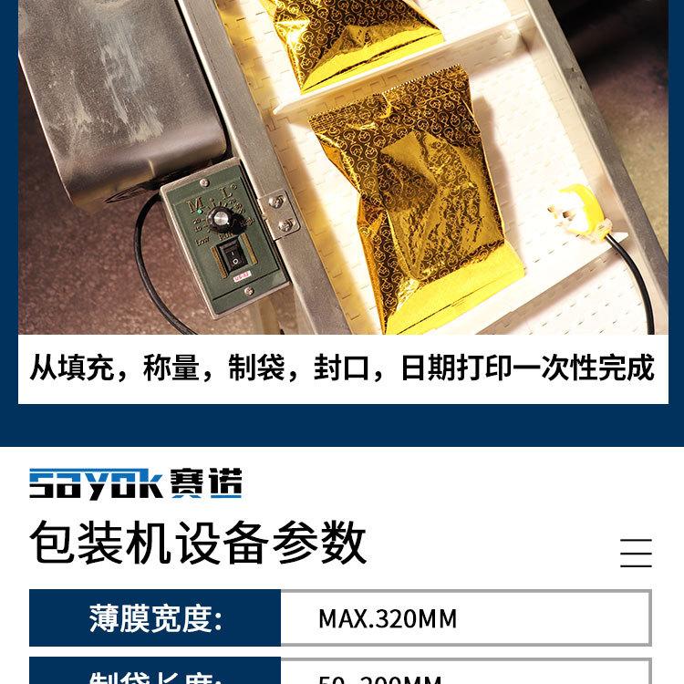 小立式包装机详情_07