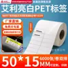 Papel para Etiquetas Pet Avery Branco Brilhante, Adesivos de Código de Barras Brancos Adesivos, Adesivos em Tira Resistentes a Rasgos, Impressíveis e Personalizáveis