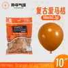 Globos Naranja Retro Ye Hua de 10 Pulgadas 2.2g para Eventos de Apertura de Tiendas en Centros Comerciales, Celebraciones de Aniversario y Decoraciones Festivas