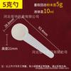 Cuchara Medidora de Plástico de 1g Cuchara para Polvo de Leche de 10g Cuchara de Edición Limitada de PP Cuchara para Polvo de Fruta de 5g Cuchara Cuantitativa para Polvo de 15g Empaquetada Individualmente
