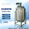 Reactor de acero inoxidable con calentamiento por vapor, calentamiento eléctrico y agitación; reactor de alta presión químico, alimentario y farmacéutico