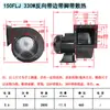 Ventilador Centrífugo de Frecuencia Industrial Pequeño 150FLJ7/5 220V 380V 320W 330W Soplador Industrial de Refrigeración