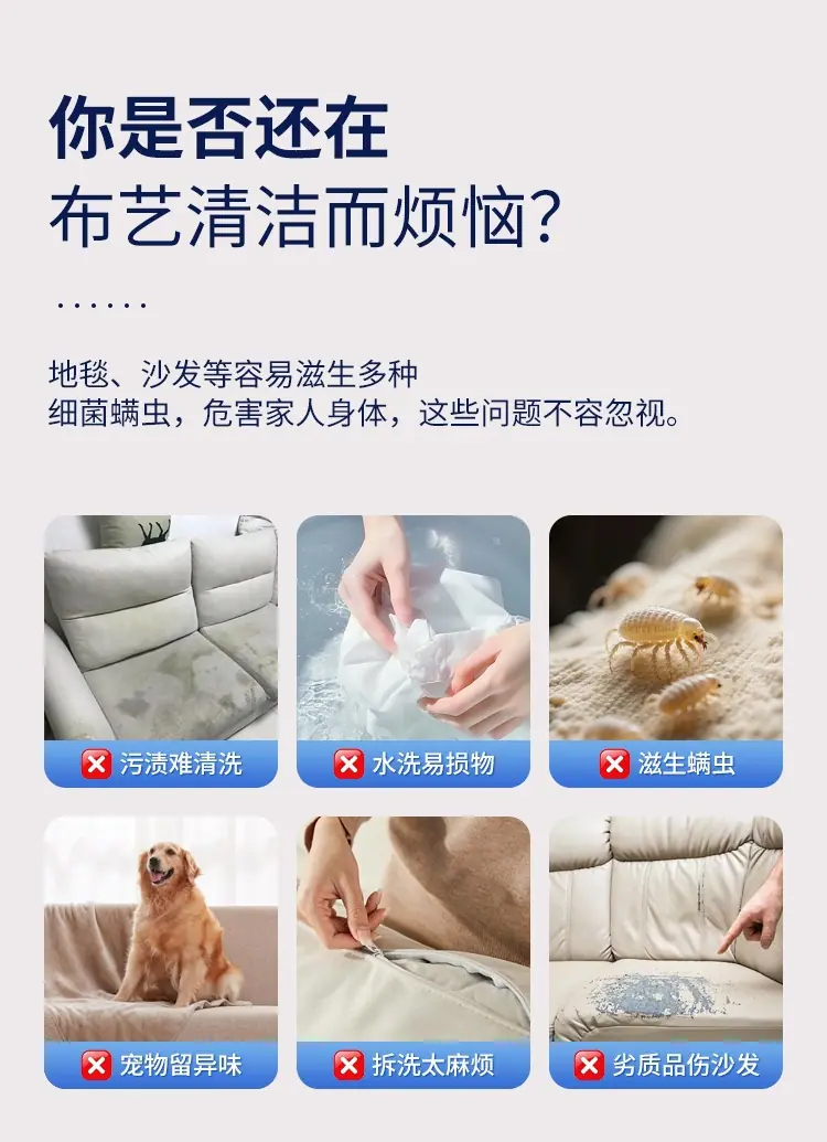 你是否还在布艺清洁而烦恼.jpg