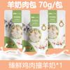 Snacks para gatos, Carne de leche de cabra envuelta en comida húmeda para gatitos, Pellets de carne liofilizada, Alimento básico empaquetado fresco, Comida para gatos, Suministros hidratantes para mascotas