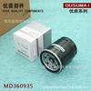 Aplicável a Mitsubishi ASX cool Outlander wing God Lanse V3 Lingyue lingshuai V5 Lingzhi máquina filtro grade de óleo