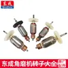 Broca de ângulo Dongcheng Rotor Estator coleção completa acessórios de instalação originais máquina de corte manual rotor broca de ângulo