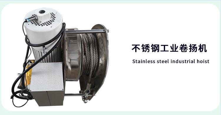 不锈钢卷扬机