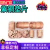 Tornillo de Drenaje de Aceite Cobre Puro Junta Suave Junta de Cobre Engrosada Junta de Sellado para Coche Motocicleta Junta de Cobre Personalizable T2