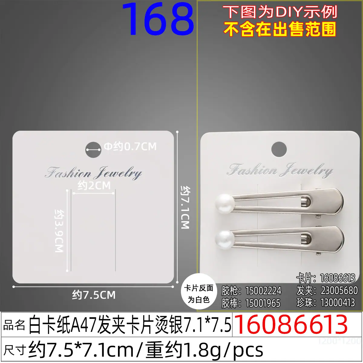 16086613#白卡纸A47发夹卡片烫银7.1x7.5.j