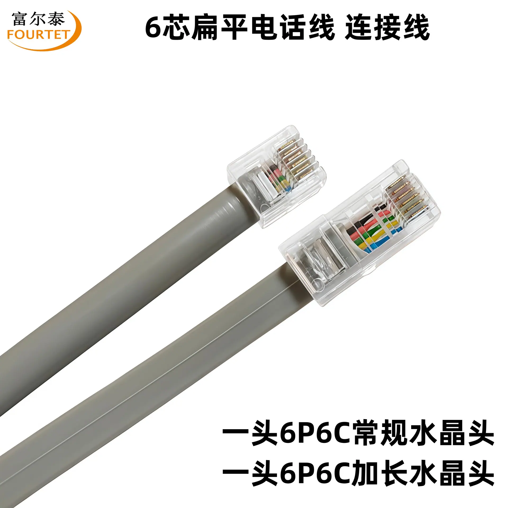 6P6C加长水晶头1.png