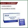 Algodones con Alcohol Jelid 6x3cm Para Heridas Desechables Toallitas Médicas de Desinfección Suministros de Primeros Auxilios para Exteriores Viajes al Aire Libre