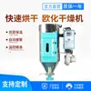 Secadora estilo europeo Máquina secadora de material de acero inoxidable Secadora deshumidificadora Máquina secadora de pellets de plástico Horno de horneado con conservación de calor